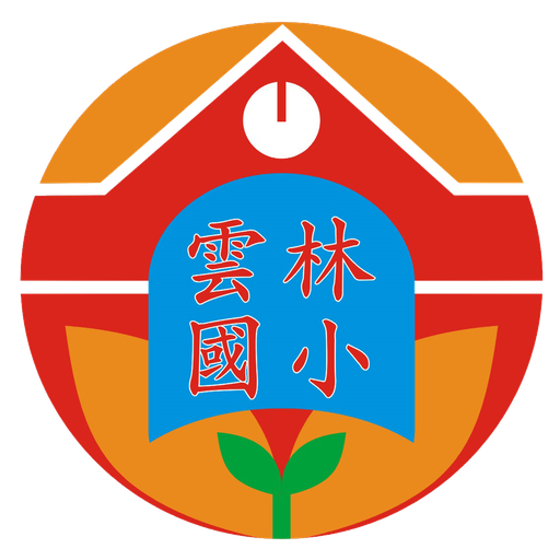 雲林國小校徽